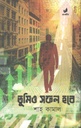 তুমিও সফল হবে