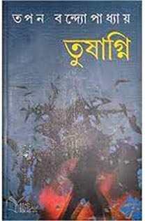 [9788129529244-1] তুষাগ্নি