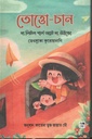 তোত্তোচান ( তেৎসুকো কুরোয়ানাগি) ভূমি প্রকাশ)