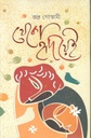 থেকো হৃদয়ে