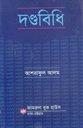 দণ্ডবিধি