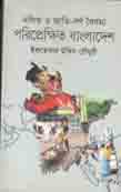[9789845260473-1] দলিত ও জাতি-বর্ণ বৈষম্য: পরিপ্রেক্ষিত বাংলাদেশ