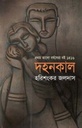 দহনকাল