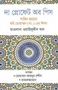 দা প্রোফেট অব পিস : শান্তির অগ্রদূত নবি মোহাম্মদ (সা:) এর শিক্ষা (মাওলানা ওয়াহিদুদ্দীন খান)