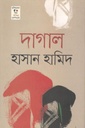 দাগাল