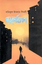 দারবিশ