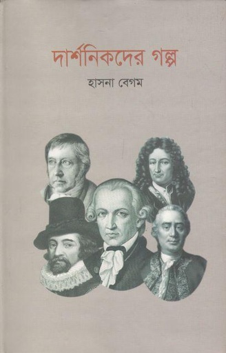 [9847000002501-1] দার্শনিকদের গল্প ২ খন্ড