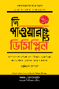 দি পাওয়ার অফ ডিসিপ্লিন ( ড্যানিয়েল ওয়াল্টার)