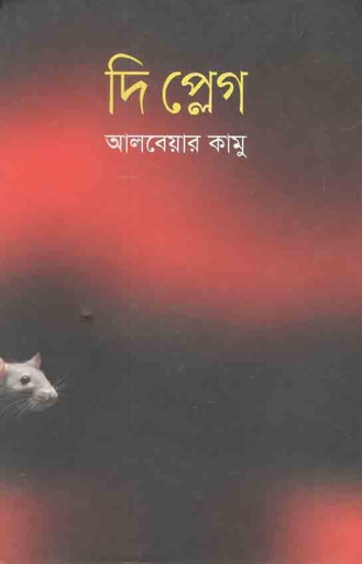 [9841802686-1] দি প্লেগ