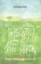 দীর্ঘস্থায়ী কৃষি বিকাশ