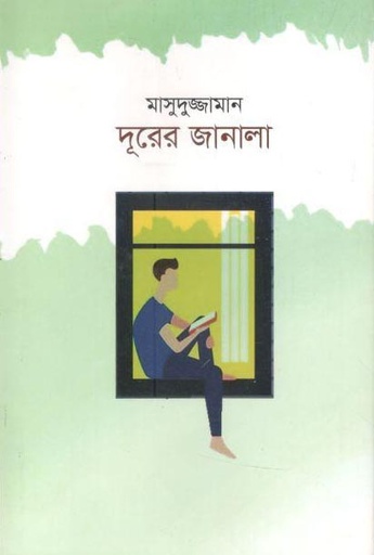 [9789843478887-1] দূরের জানালা