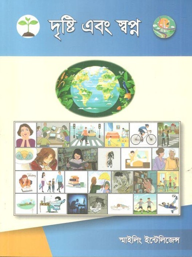 [984-3067] দৃষ্টি এবং স্বপ্ন