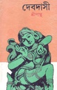 দেবদাসী