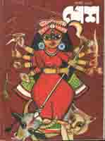 [44046/86-1] দেশ : শারদীয় ১৪২৬