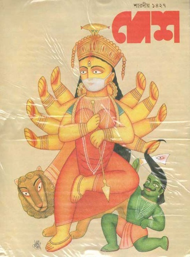 [984-3070] দেশ : শারদীয় ১৪২৭