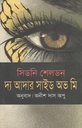 দ্য আদার সাইড অভ মি