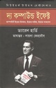 দ্য কম্পাউন্ড এফেক্ট (ড্যারেন হার্ডি)(ইত্যাদি)
