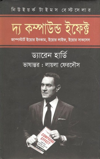 [9789849048695-1] দ্য কম্পাউন্ড এফেক্ট (ড্যারেন হার্ডি)(ইত্যাদি)