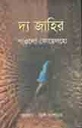 দ্য জাহির (পাওলো কোয়েলহো)