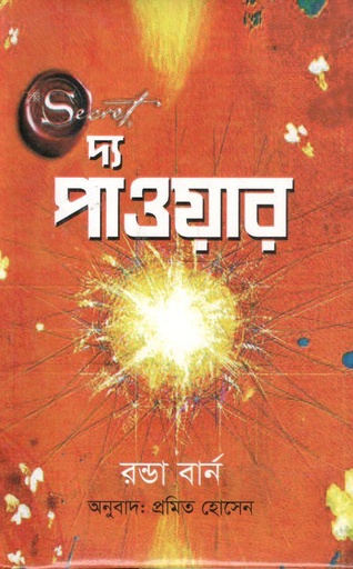 [9789849338543-1] দ্য পাওয়ার