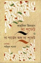 দ্য প্রফেট ও দ্য গার্ডেন অফ দ্য প্রফেট