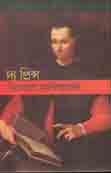 [9841804719-1] দ্য প্রিন্স (বিশ্বসাহিত্য কেন্দ্র)