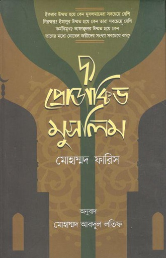 [9789849382911-1] দ্য প্রোডাক্টিভ মুসলিম : মোহাম্মদ ফারিস