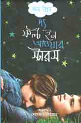 [9789849312093-1] দ্য ফল্ট ইন আওয়ার স্টারস (জন গ্রিন)