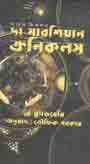 [9789848018293-1] দ্য মারশিয়ান ক্রনিকলস