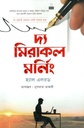 দ্য মিরাকল মর্নিং (হ্যাল এলরড) (এশিয়া)