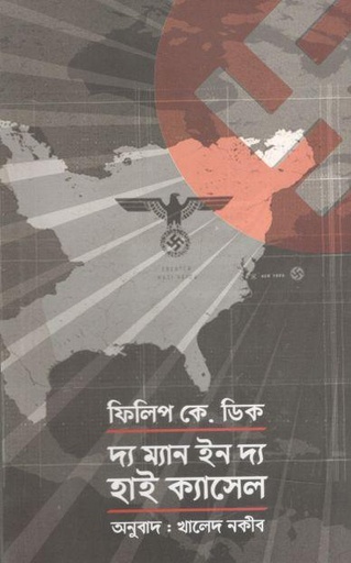 [9789849643920-1] দ্য ম্যান ইন দ্য হাই ক্যাসেল