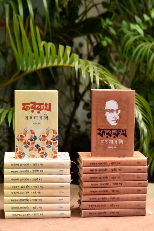 [984-4014] ফররুখ রচনাবলি ৯ খণ্ড সেট