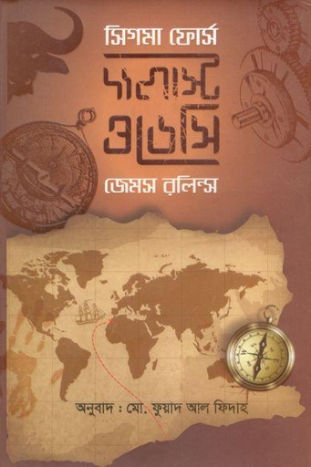 [9789843481818-1] দ্য লাস্ট ওডেসি ( জেমস রলিন্স)