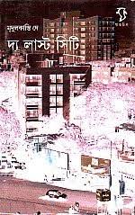 [9788189834296-1] দ্য লাস্ট সিটি