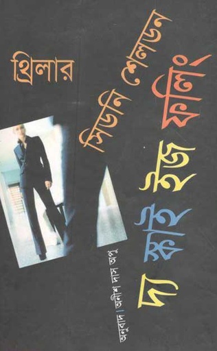 [9789844140653-1] দ্য স্কাই ইজ ফলিং