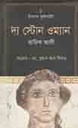 দ্য স্টোন ওমান