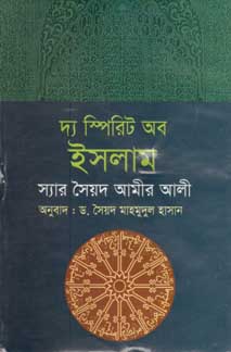 [9847011201801-1] দ্যা স্পিরিট অব ইসলাম