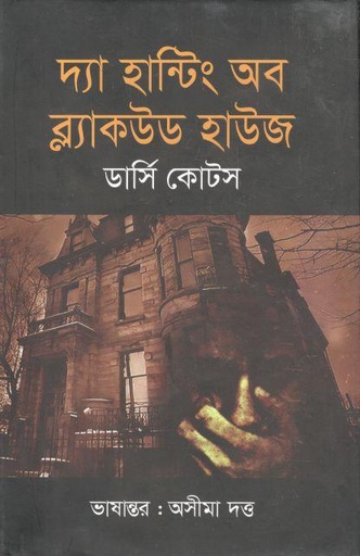 [9789849620204-1] দ্যা হান্টিং অব ব্ল্যাকউড হাউজ