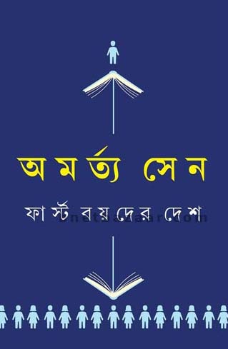 [9789350408254-1] ফার্স্ট বয়দের দেশ