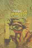 [9789849393351-1] নজরবন্দী