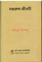 নজরুল জীবনী