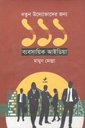 নতুন উদ্যোক্তাদের জন্য ১১১ ব্যবসায়িক আইডিয়া