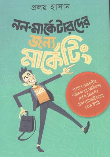 [9789849550075-1] নন-মার্কেটারদের জন্য মার্কেটিং