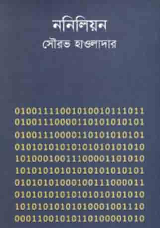 [9789844250710-1] ননিলিয়ন