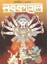 নবকল্লোল : শারদীয়া ১৪২৮