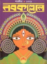 নবকল্লোল : শারদীয়া ১৪২৯