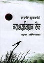 নরওয়েজিয়ান উড