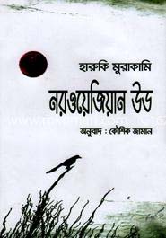 [9789848729410-2] নরওয়েজিয়ান উড