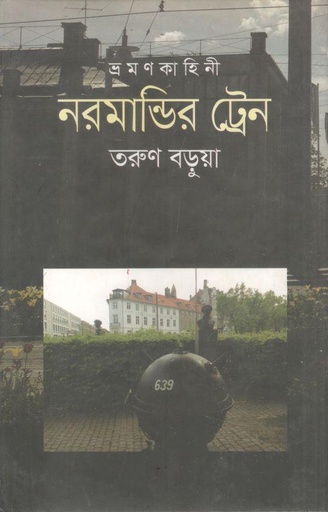 [9789849229865-2] নরমান্ডির ট্রেন