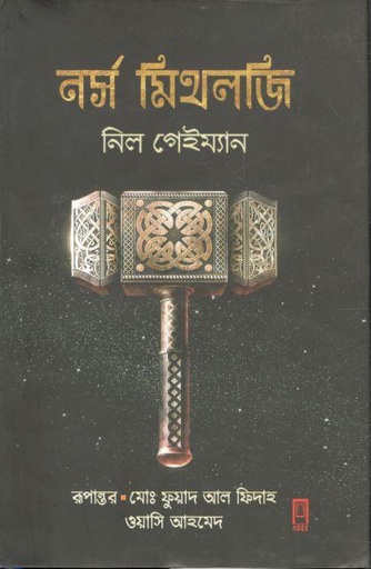 [9789849243965-1] নর্স মিথলজি